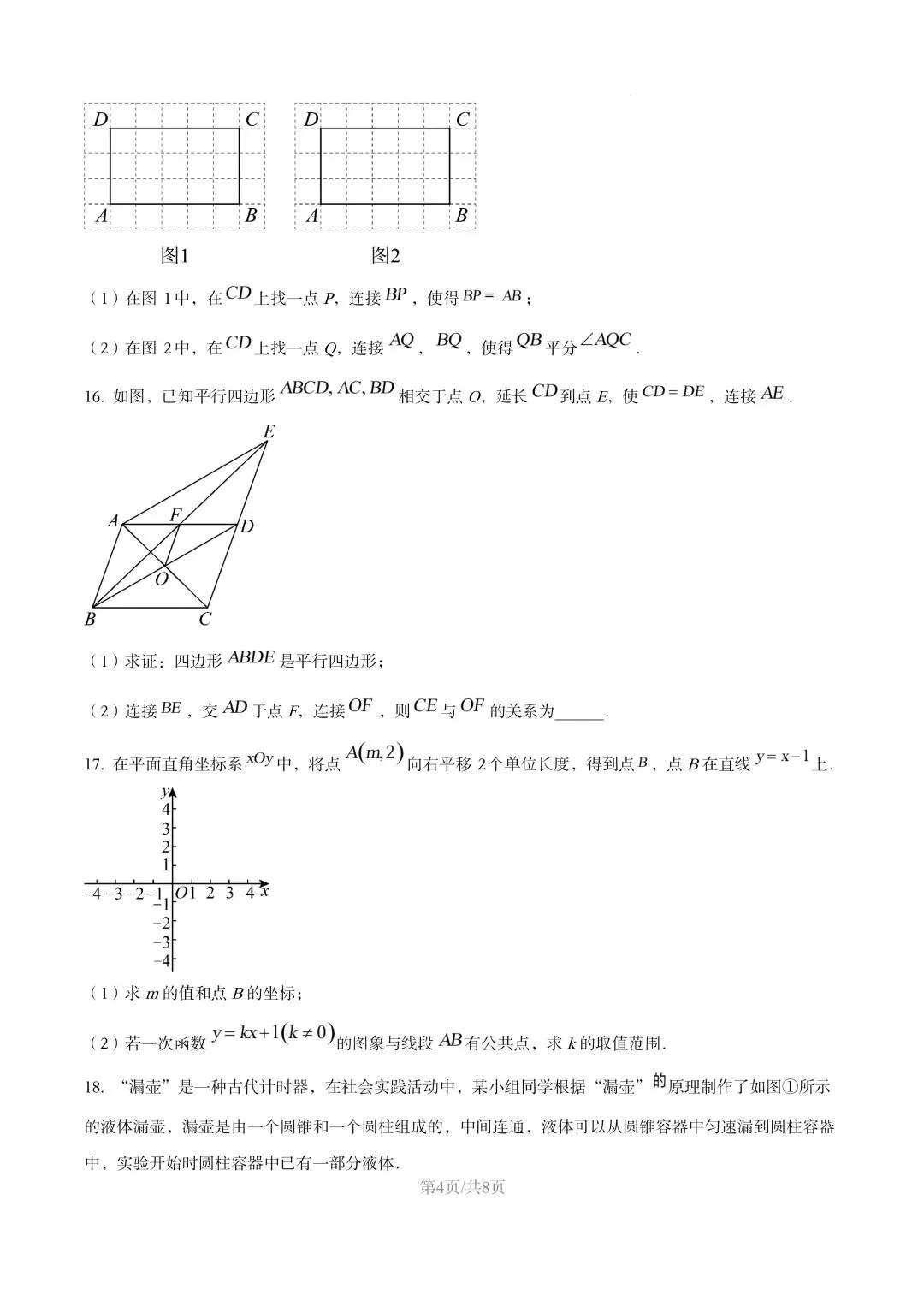 【初二试卷】吉林市七中初二下学期期末数学试卷2024—2025年(含答案)-第4张图片-四季读书网 【初二试卷】吉林市七中初二下学期期末数学试卷2024—2025年(含答案)-第4张图片-四季读书网