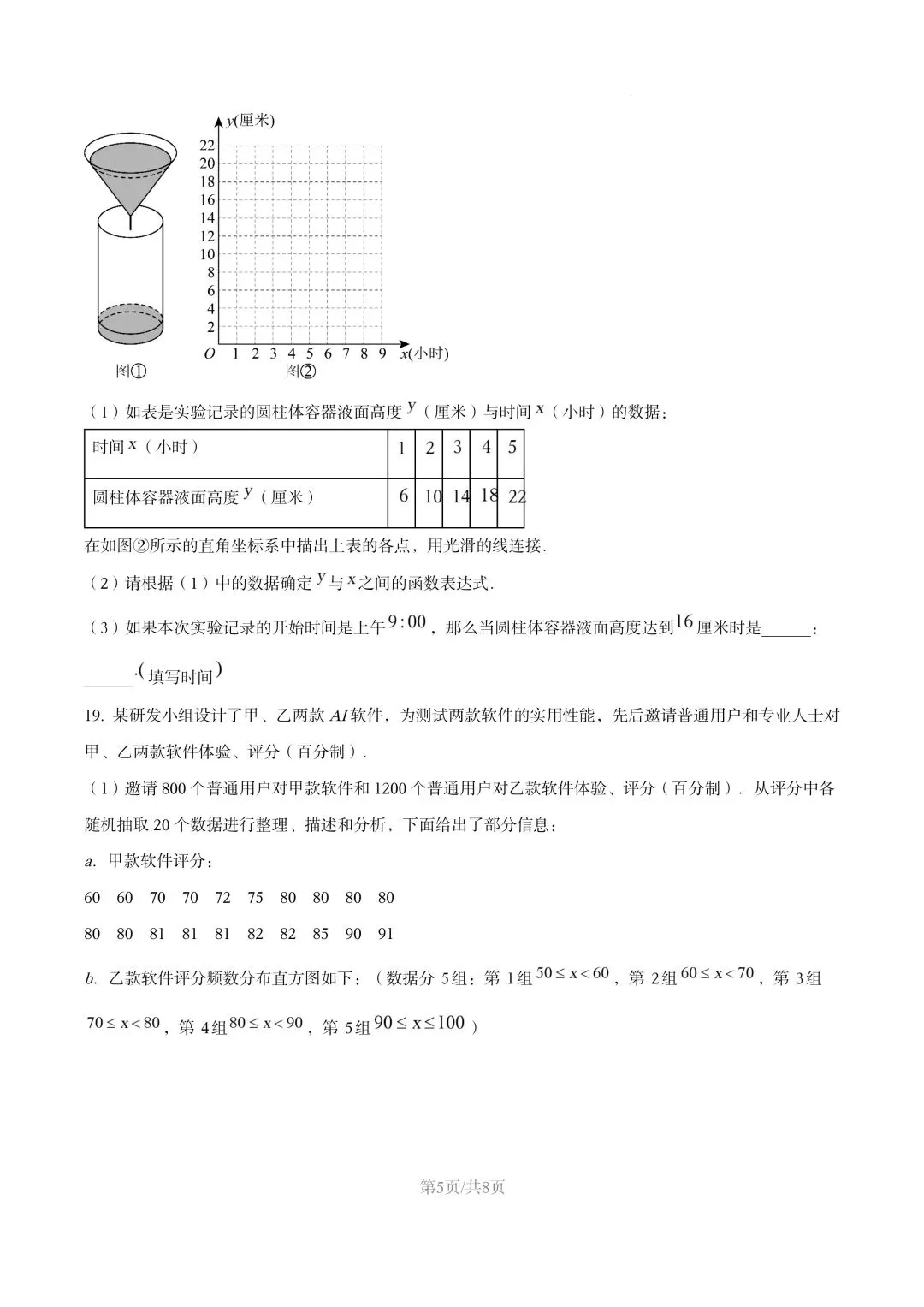 【初二试卷】吉林市七中初二下学期期末数学试卷2024—2025年(含答案)-第5张图片-四季读书网 【初二试卷】吉林市七中初二下学期期末数学试卷2024—2025年(含答案)-第5张图片-四季读书网