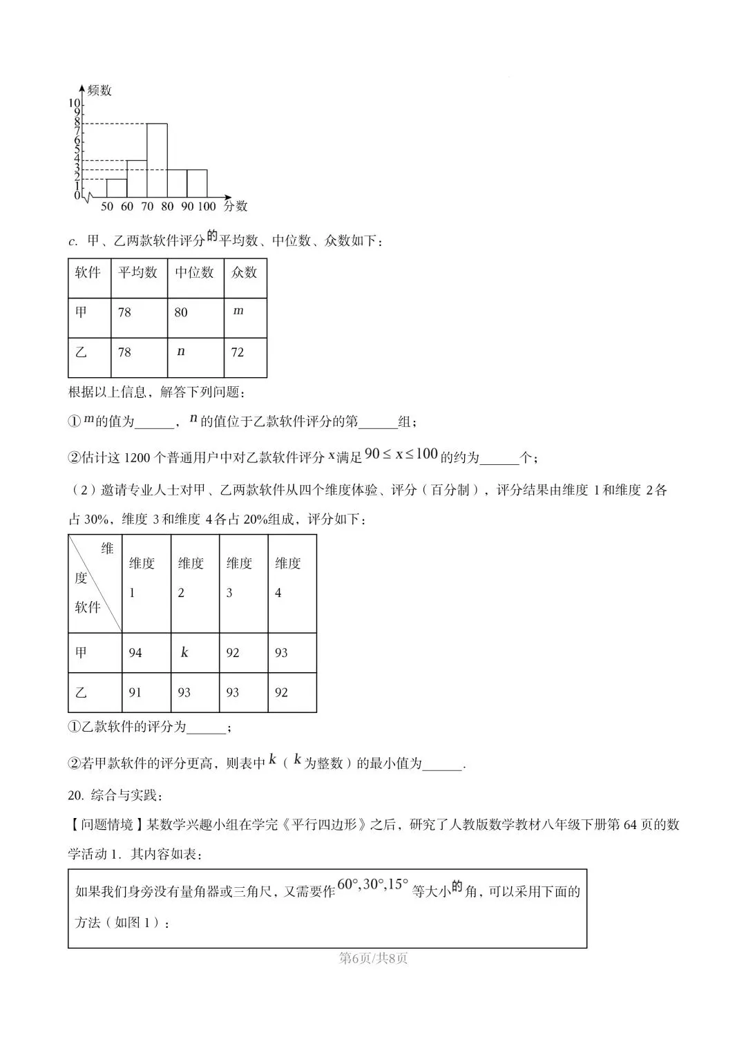 【初二试卷】吉林市七中初二下学期期末数学试卷2024—2025年(含答案)-第6张图片-四季读书网 【初二试卷】吉林市七中初二下学期期末数学试卷2024—2025年(含答案)-第6张图片-四季读书网