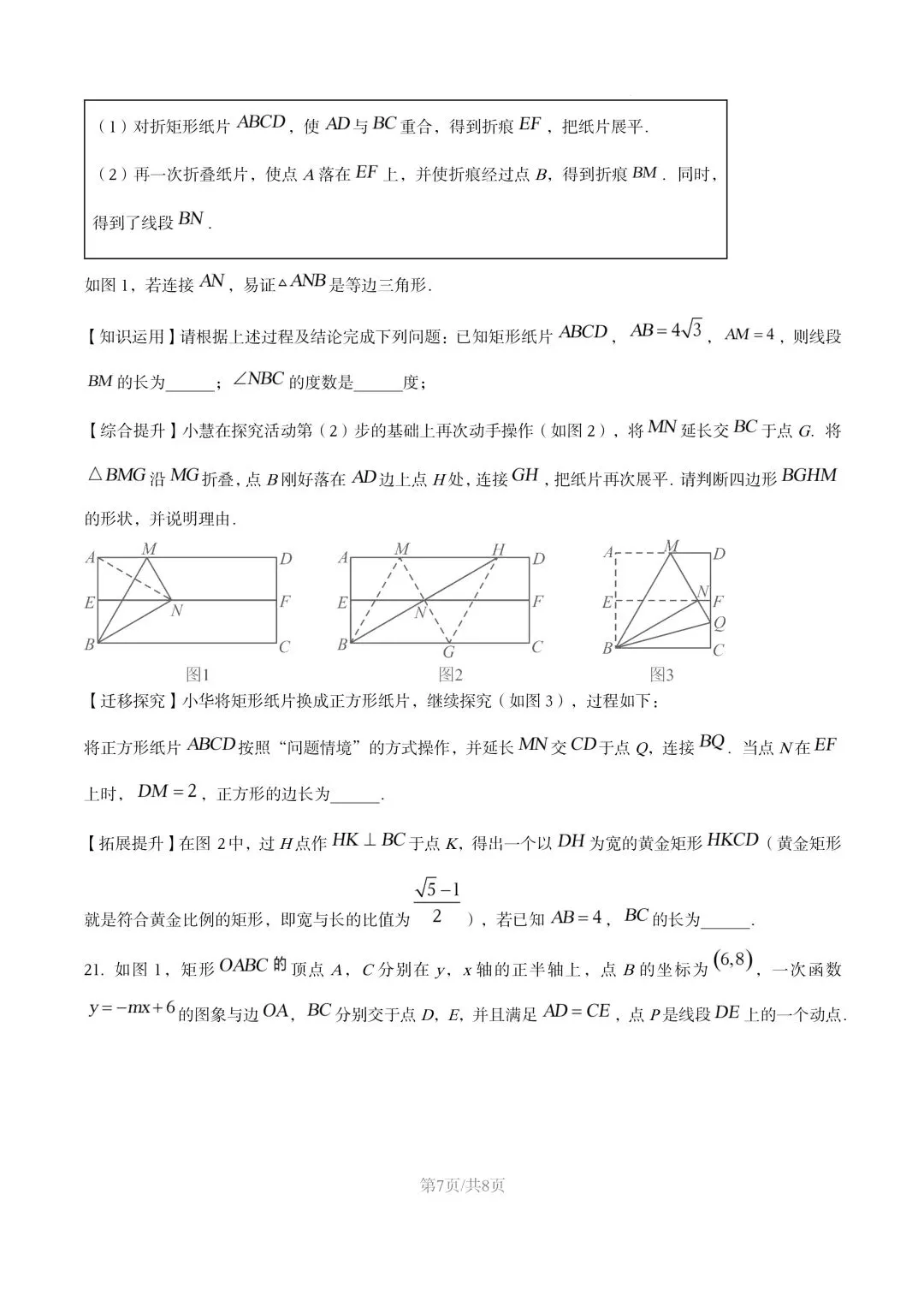 【初二试卷】吉林市七中初二下学期期末数学试卷2024—2025年(含答案)-第7张图片-四季读书网 【初二试卷】吉林市七中初二下学期期末数学试卷2024—2025年(含答案)-第7张图片-四季读书网