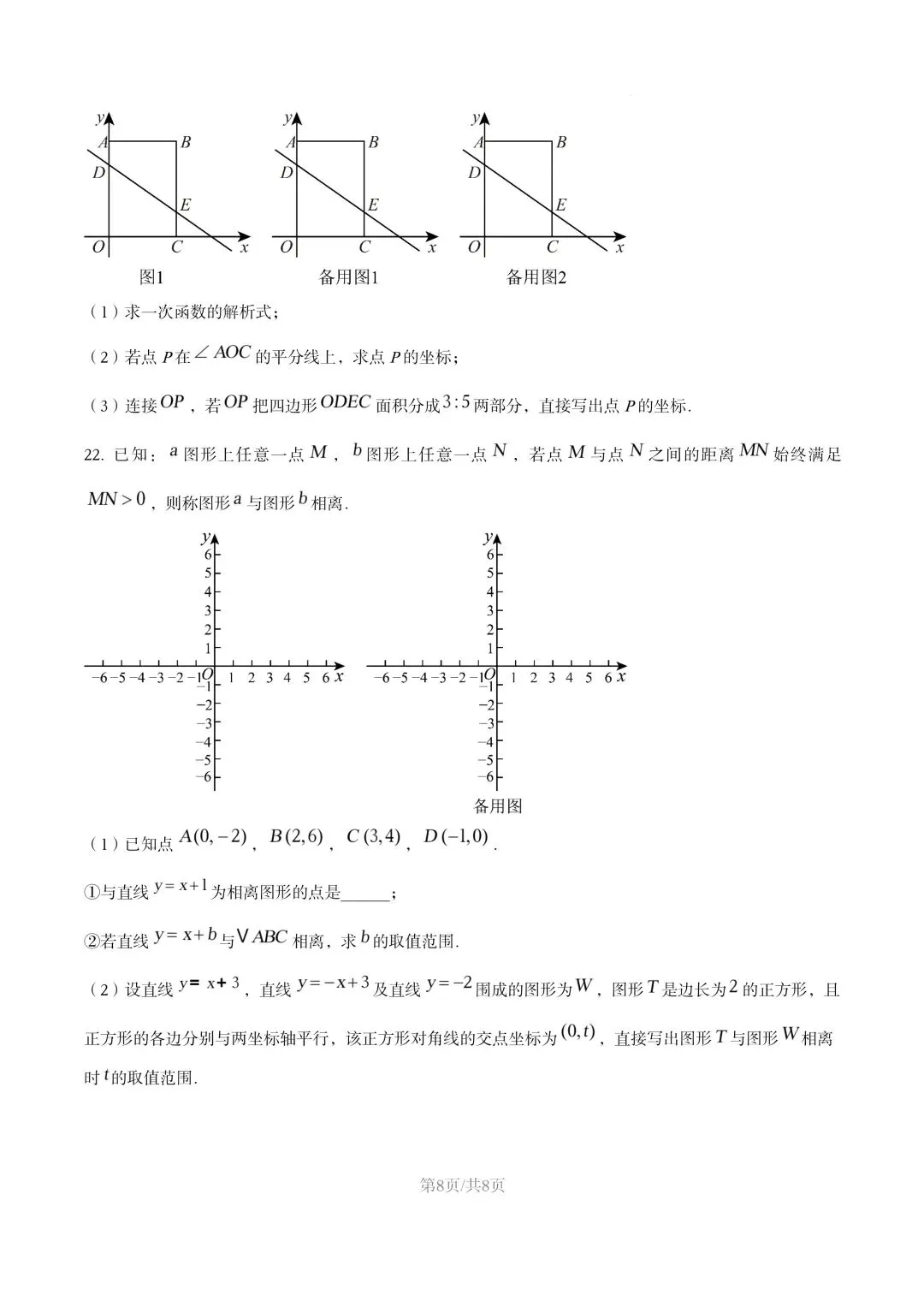 【初二试卷】吉林市七中初二下学期期末数学试卷2024—2025年(含答案)-第8张图片-四季读书网 【初二试卷】吉林市七中初二下学期期末数学试卷2024—2025年(含答案)-第8张图片-四季读书网