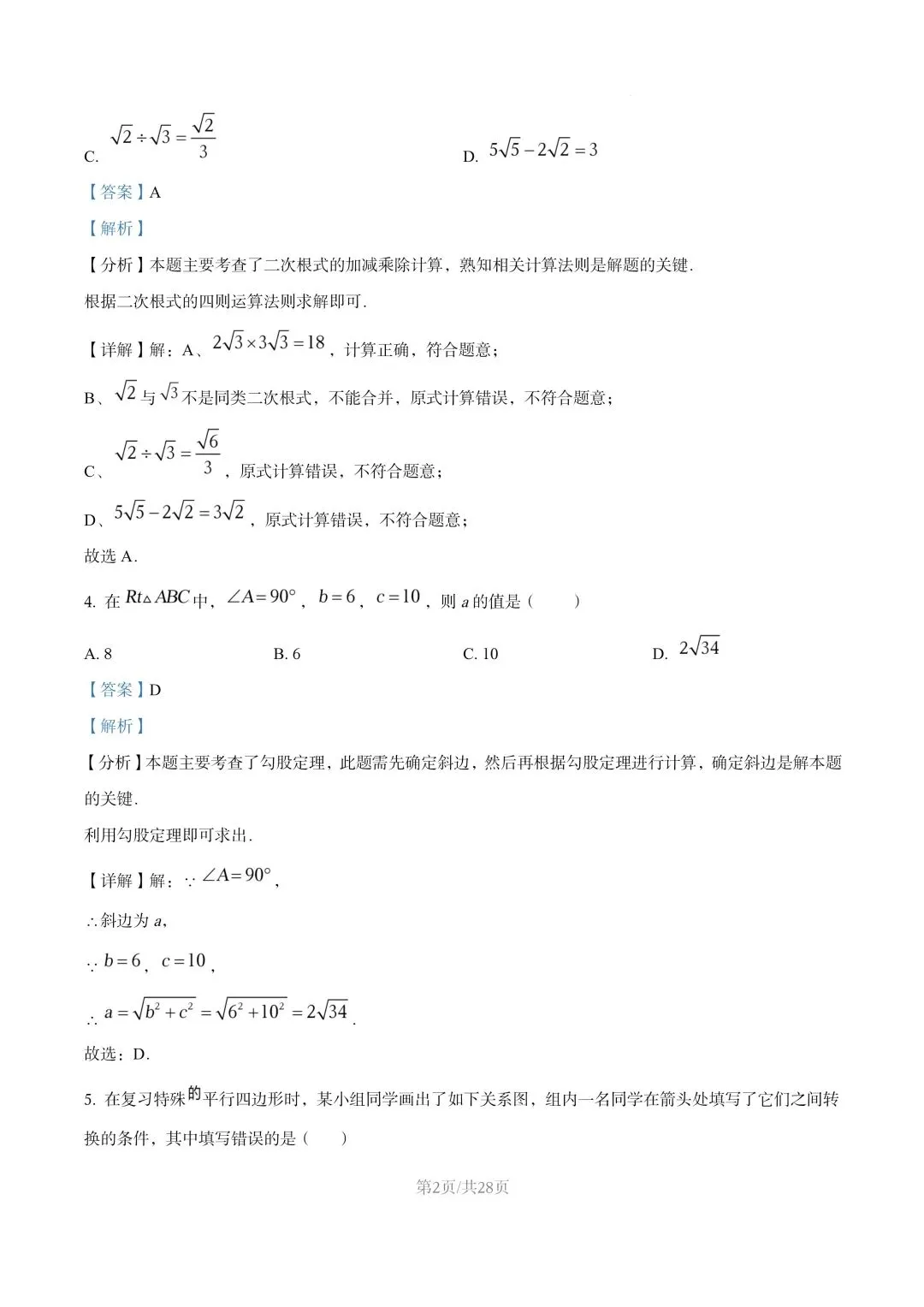 【初二试卷】吉林市七中初二下学期期末数学试卷2024—2025年(含答案)-第10张图片-四季读书网 【初二试卷】吉林市七中初二下学期期末数学试卷2024—2025年(含答案)-第10张图片-四季读书网