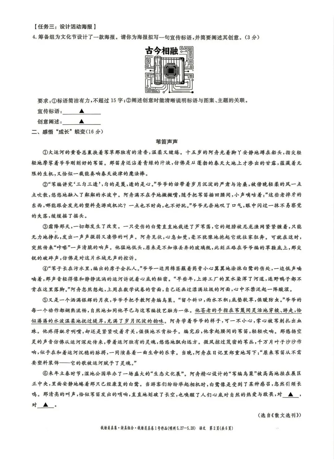【中考二模·全科】2026.05浙江·钱塘甬真1号作品明州卷中考模拟试卷含答案(语文、科学、英语、听力材料、数学、社会)-第3张图片-四季读书网