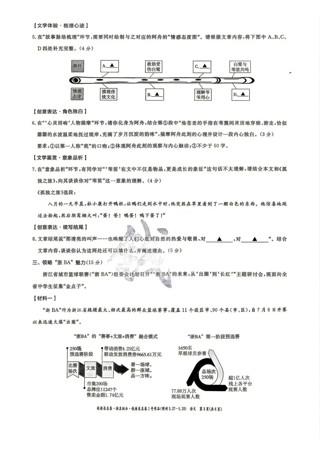 【中考二模·全科】2026.05浙江·钱塘甬真1号作品明州卷中考模拟试卷含答案(语文、科学、英语、听力材料、数学、社会)-第4张图片-四季读书网