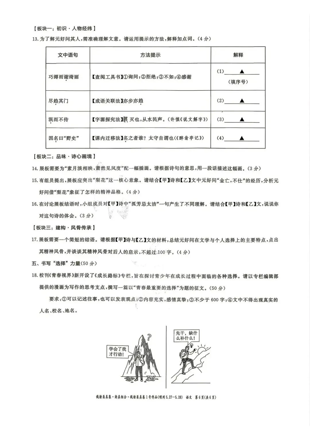 【中考二模·全科】2026.05浙江·钱塘甬真1号作品明州卷中考模拟试卷含答案(语文、科学、英语、听力材料、数学、社会)-第7张图片-四季读书网