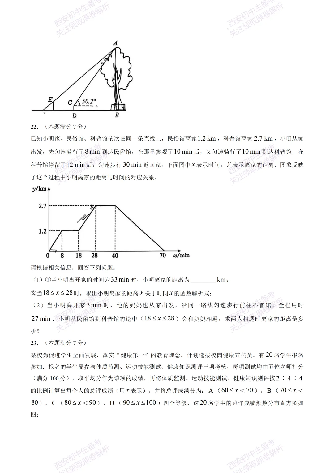 最新全科!西安2026中考模拟:【交大附中】九年级五模考试【数学】免费下载-第12张图片-四季读书网