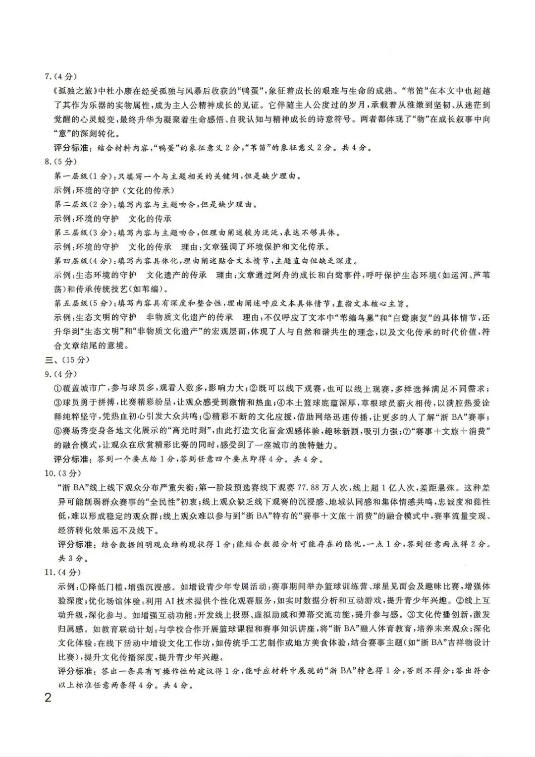【中考二模·全科】2026.05浙江·钱塘甬真1号作品明州卷中考模拟试卷含答案(语文、科学、英语、听力材料、数学、社会)-第9张图片-四季读书网
