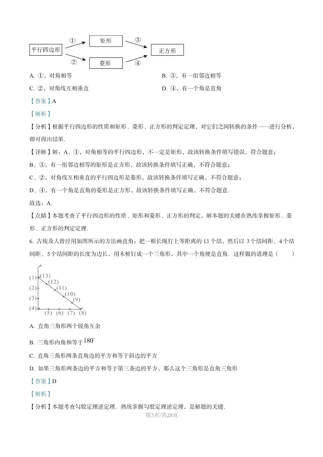 【初二试卷】吉林市七中初二下学期期末数学试卷2024—2025年(含答案)-第11张图片-四季读书网 【初二试卷】吉林市七中初二下学期期末数学试卷2024—2025年(含答案)-第11张图片-四季读书网