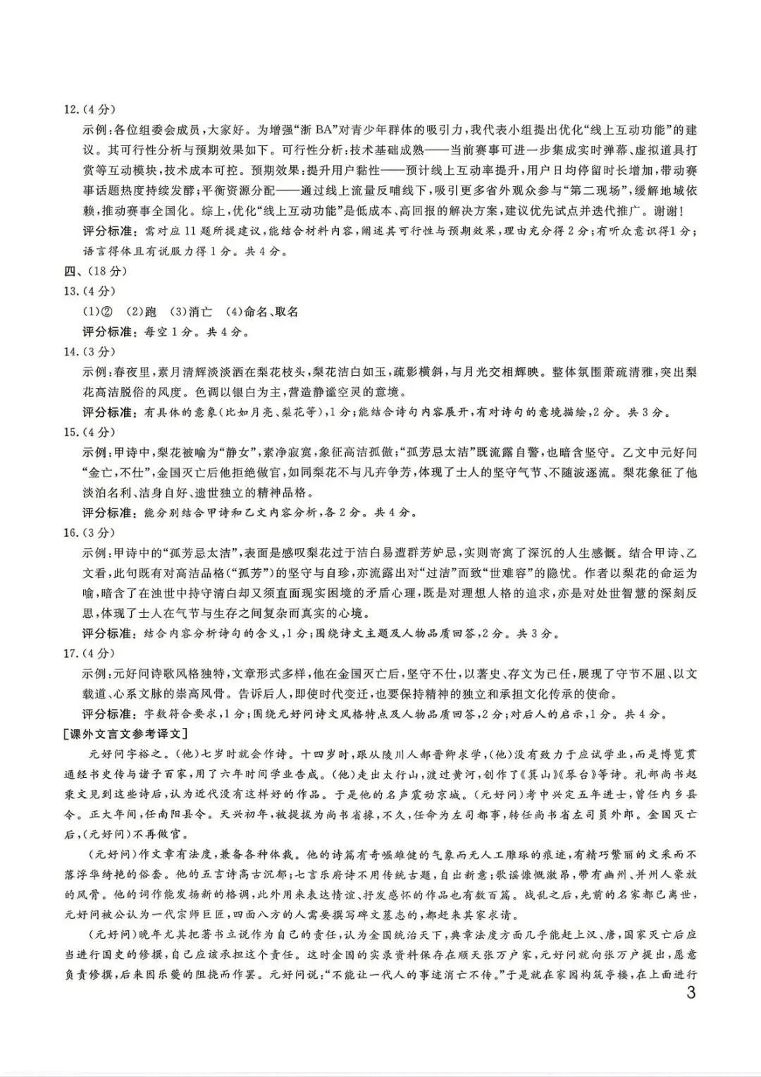 【中考二模·全科】2026.05浙江·钱塘甬真1号作品明州卷中考模拟试卷含答案(语文、科学、英语、听力材料、数学、社会)-第10张图片-四季读书网