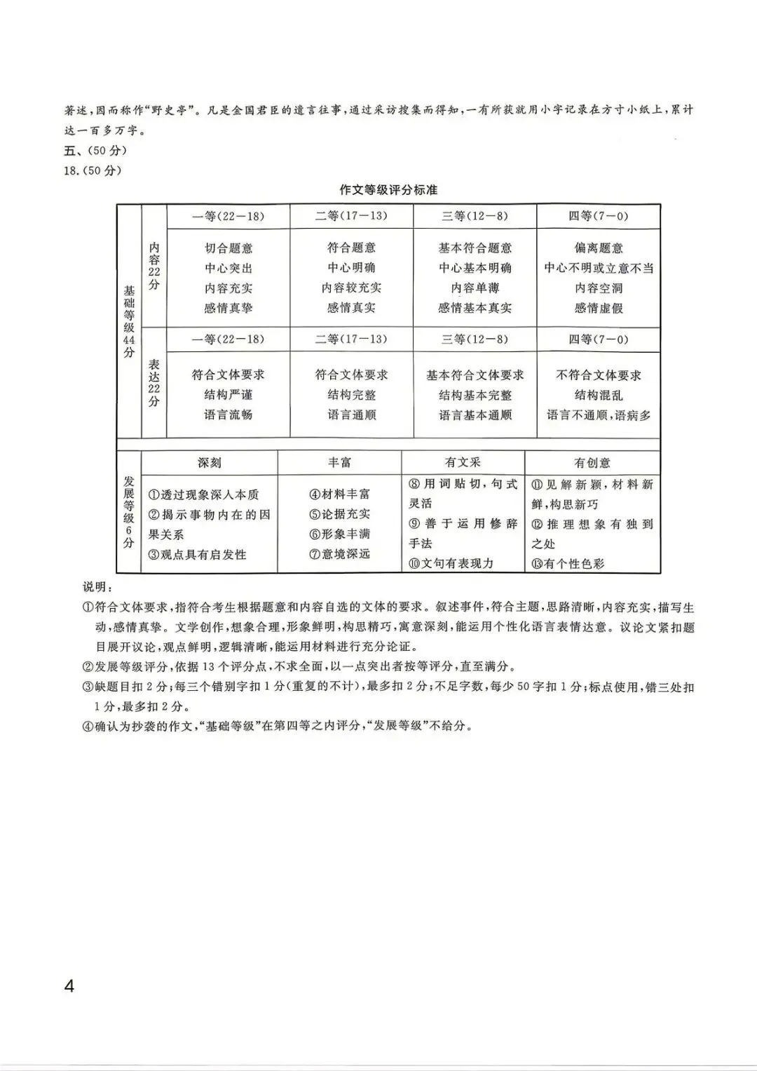 【中考二模·全科】2026.05浙江·钱塘甬真1号作品明州卷中考模拟试卷含答案(语文、科学、英语、听力材料、数学、社会)-第11张图片-四季读书网