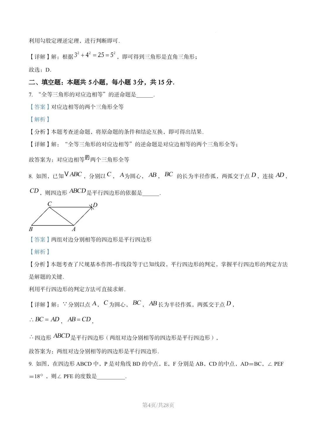【初二试卷】吉林市七中初二下学期期末数学试卷2024—2025年(含答案)-第12张图片-四季读书网 【初二试卷】吉林市七中初二下学期期末数学试卷2024—2025年(含答案)-第12张图片-四季读书网