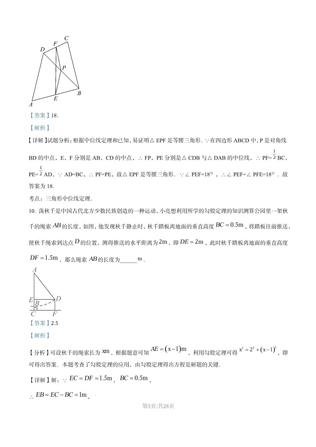 【初二试卷】吉林市七中初二下学期期末数学试卷2024—2025年(含答案)-第13张图片-四季读书网 【初二试卷】吉林市七中初二下学期期末数学试卷2024—2025年(含答案)-第13张图片-四季读书网
