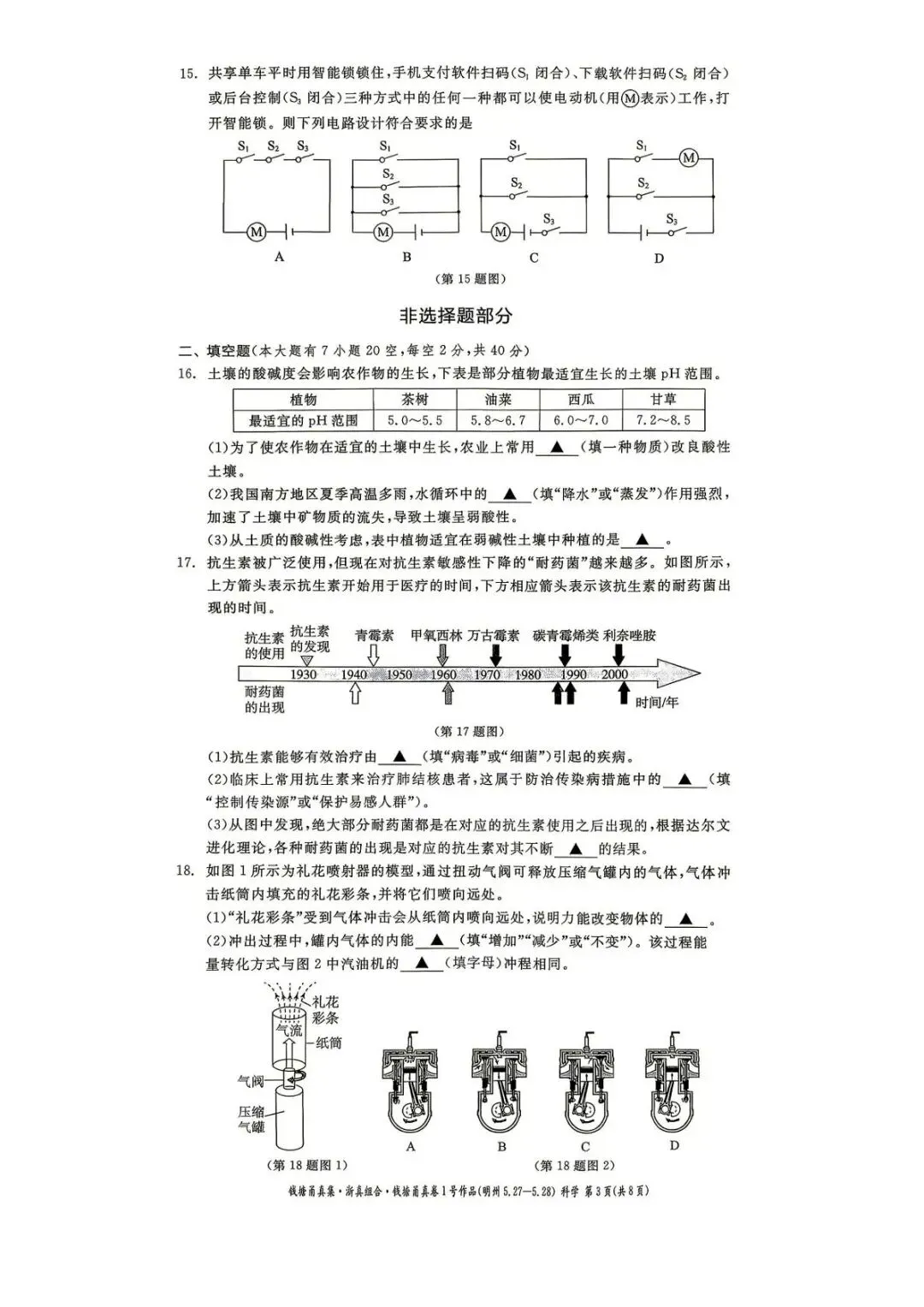 【中考二模·全科】2026.05浙江·钱塘甬真1号作品明州卷中考模拟试卷含答案(语文、科学、英语、听力材料、数学、社会)-第14张图片-四季读书网