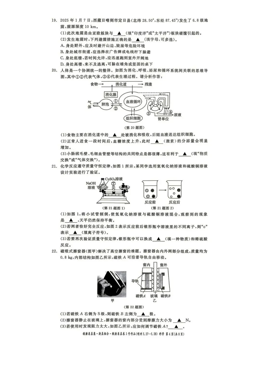 【中考二模·全科】2026.05浙江·钱塘甬真1号作品明州卷中考模拟试卷含答案(语文、科学、英语、听力材料、数学、社会)-第15张图片-四季读书网