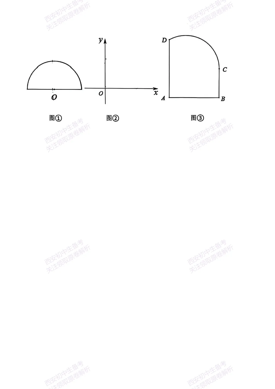最新全科!西安2026中考模拟:【交大附中】九年级五模考试【数学】免费下载-第15张图片-四季读书网