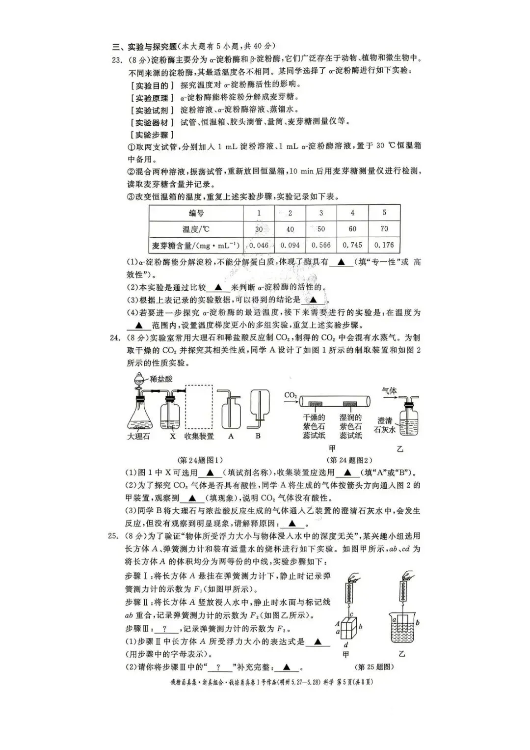 【中考二模·全科】2026.05浙江·钱塘甬真1号作品明州卷中考模拟试卷含答案(语文、科学、英语、听力材料、数学、社会)-第16张图片-四季读书网