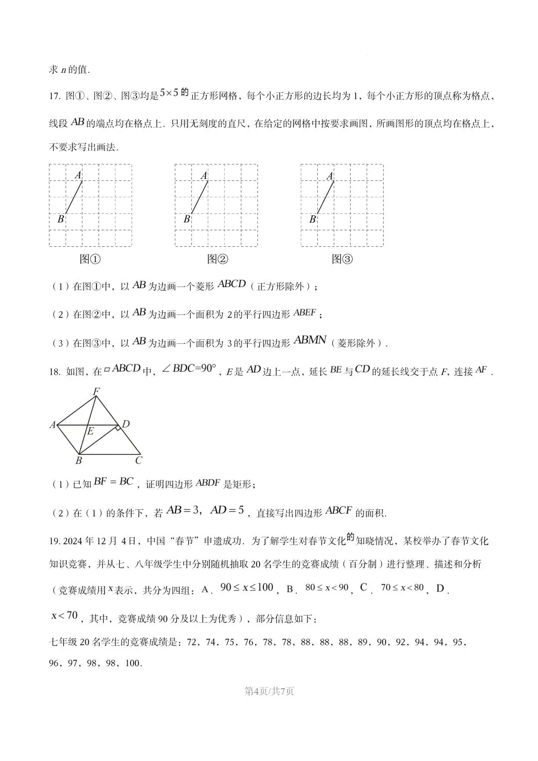 【初二试卷】吉林市五中初二下学期期末数学试卷2024—2025年(含答案)-第4张图片-四季读书网