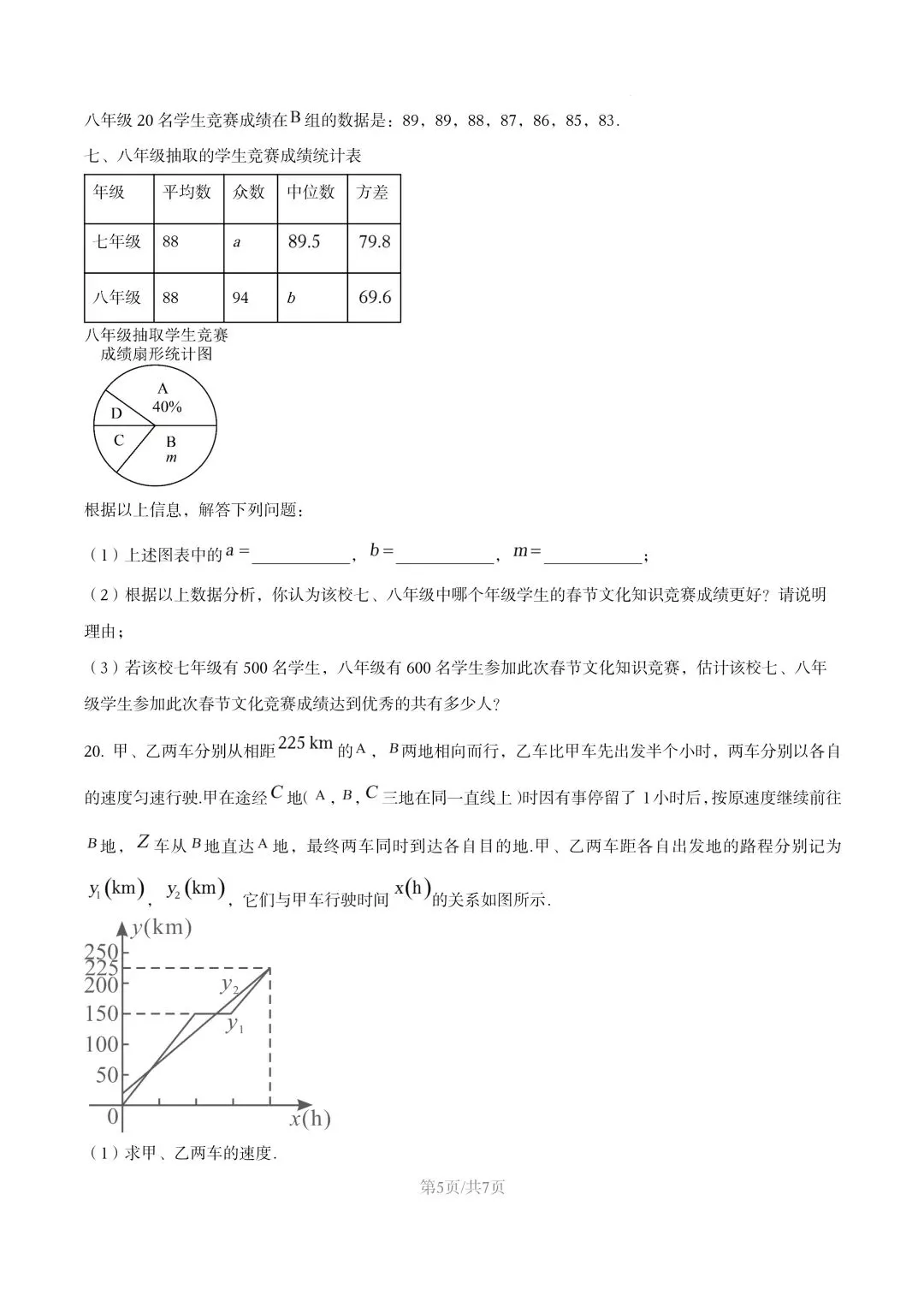 【初二试卷】吉林市五中初二下学期期末数学试卷2024—2025年(含答案)-第5张图片-四季读书网