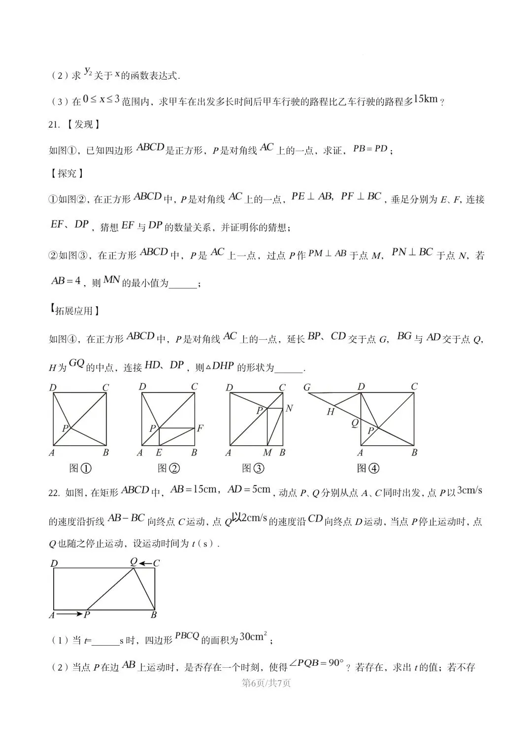 【初二试卷】吉林市五中初二下学期期末数学试卷2024—2025年(含答案)-第6张图片-四季读书网