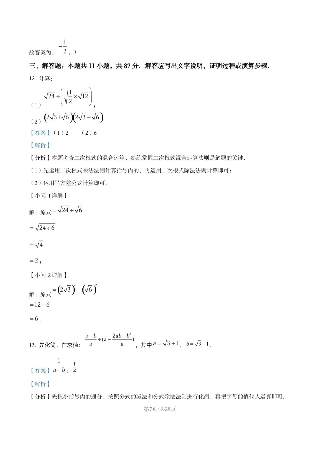 【初二试卷】吉林市七中初二下学期期末数学试卷2024—2025年(含答案)-第15张图片-四季读书网 【初二试卷】吉林市七中初二下学期期末数学试卷2024—2025年(含答案)-第15张图片-四季读书网