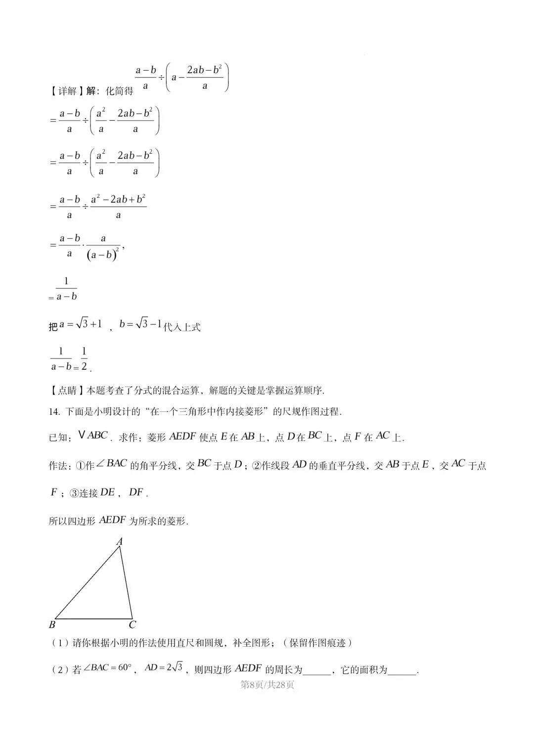 【初二试卷】吉林市七中初二下学期期末数学试卷2024—2025年(含答案)-第16张图片-四季读书网 【初二试卷】吉林市七中初二下学期期末数学试卷2024—2025年(含答案)-第16张图片-四季读书网