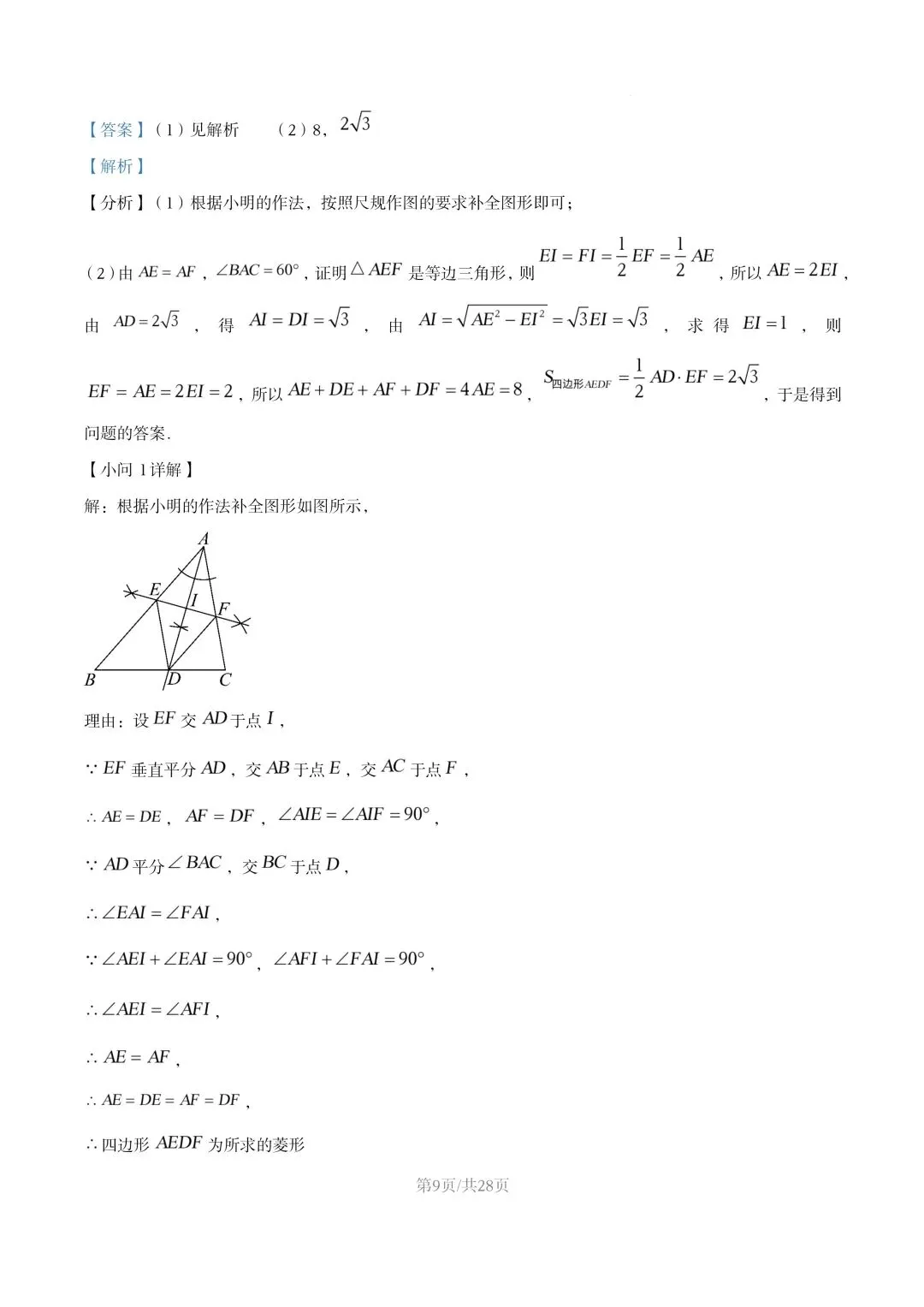 【初二试卷】吉林市七中初二下学期期末数学试卷2024—2025年(含答案)-第17张图片-四季读书网 【初二试卷】吉林市七中初二下学期期末数学试卷2024—2025年(含答案)-第17张图片-四季读书网