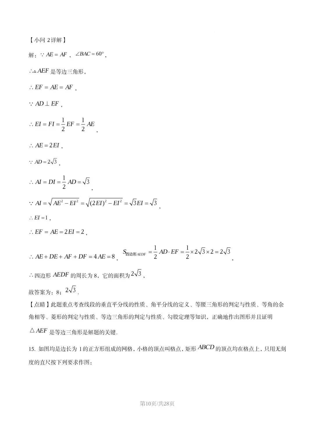 【初二试卷】吉林市七中初二下学期期末数学试卷2024—2025年(含答案)-第18张图片-四季读书网 【初二试卷】吉林市七中初二下学期期末数学试卷2024—2025年(含答案)-第18张图片-四季读书网