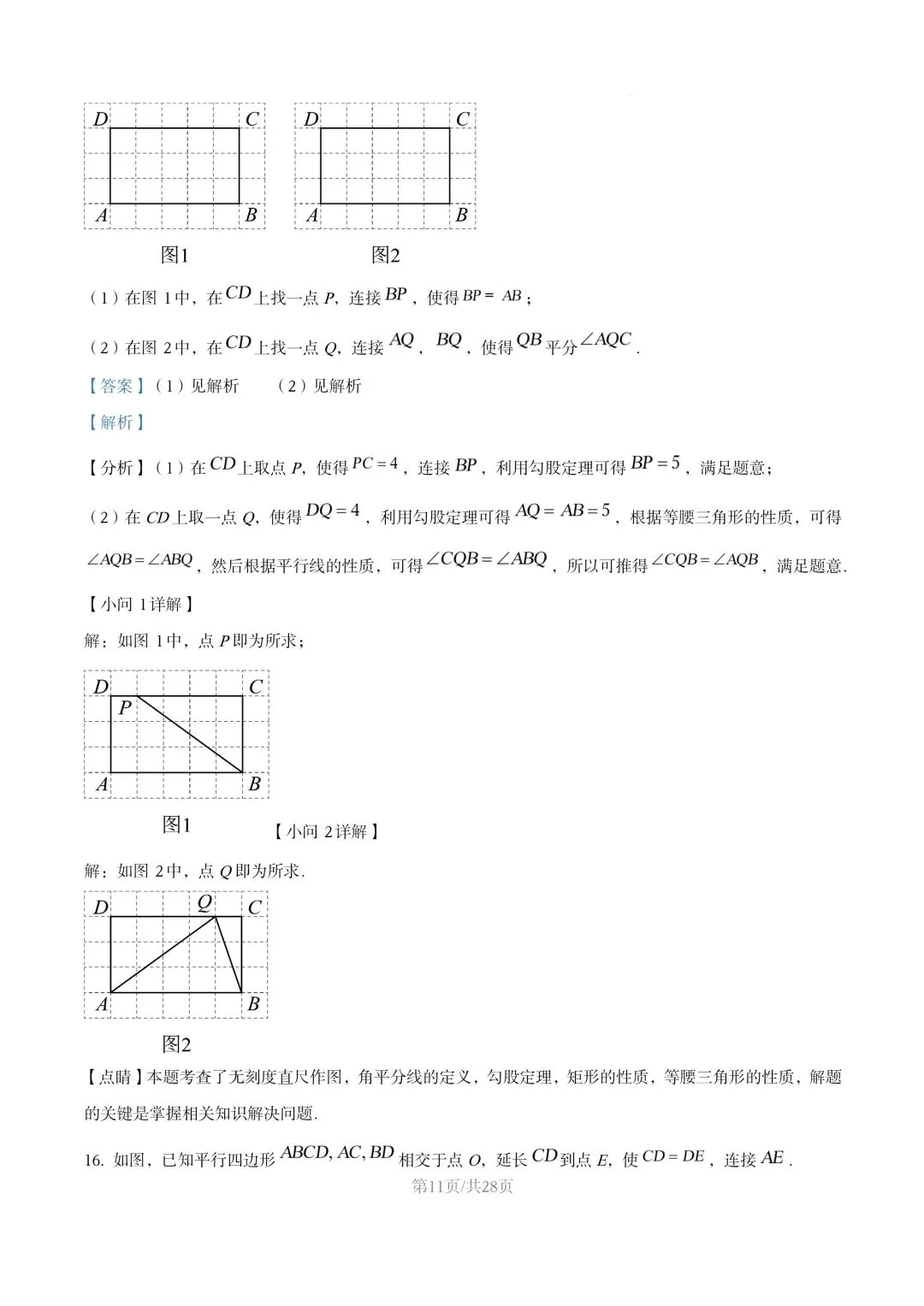 【初二试卷】吉林市七中初二下学期期末数学试卷2024—2025年(含答案)-第19张图片-四季读书网 【初二试卷】吉林市七中初二下学期期末数学试卷2024—2025年(含答案)-第19张图片-四季读书网