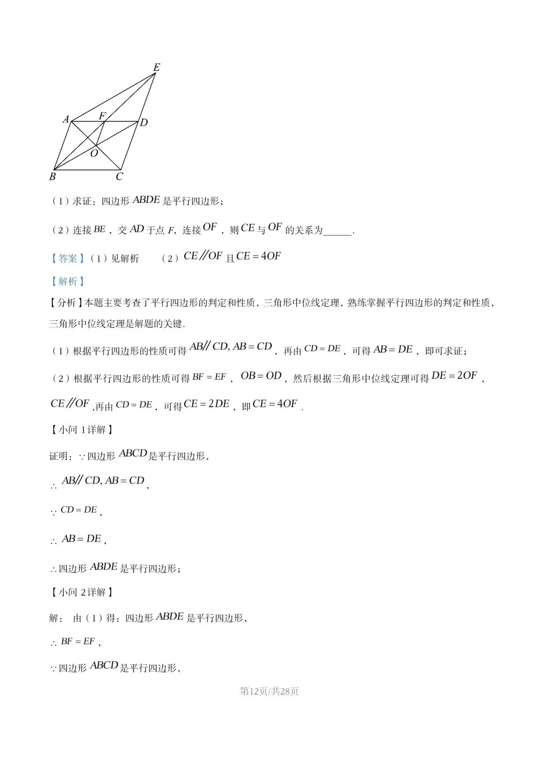 【初二试卷】吉林市七中初二下学期期末数学试卷2024—2025年(含答案)-第20张图片-四季读书网 【初二试卷】吉林市七中初二下学期期末数学试卷2024—2025年(含答案)-第20张图片-四季读书网