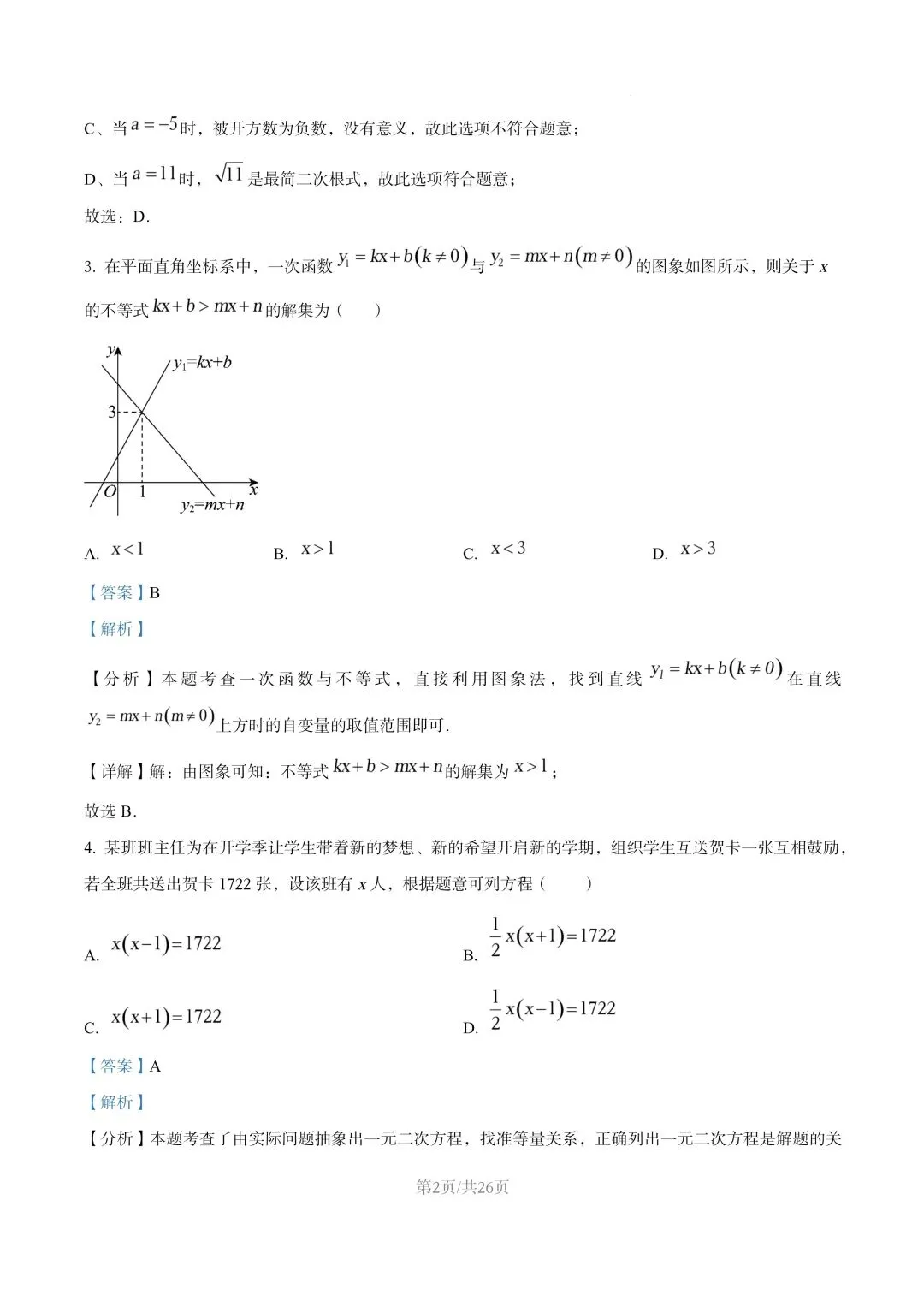 【初二试卷】吉林市五中初二下学期期末数学试卷2024—2025年(含答案)-第9张图片-四季读书网