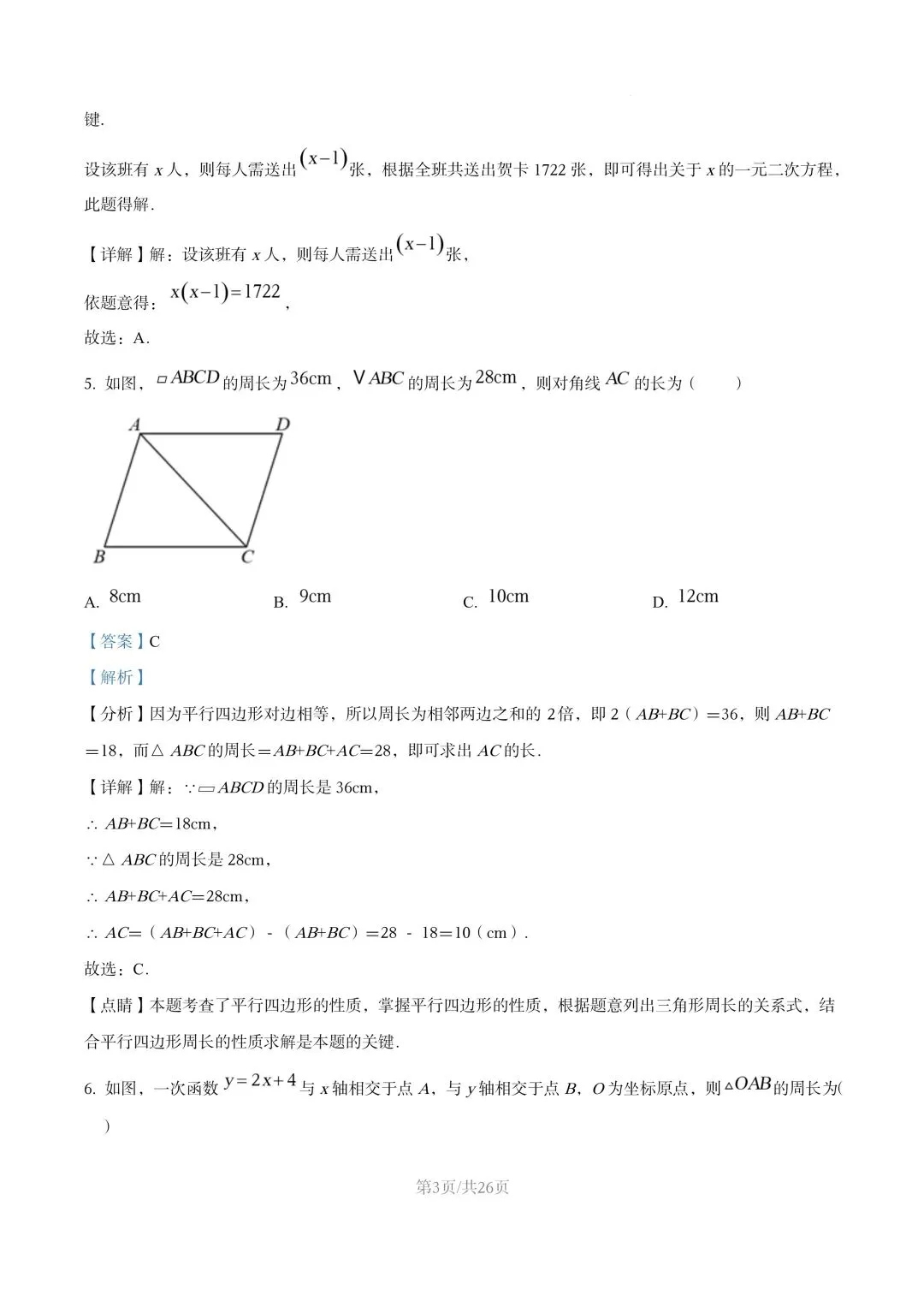 【初二试卷】吉林市五中初二下学期期末数学试卷2024—2025年(含答案)-第10张图片-四季读书网