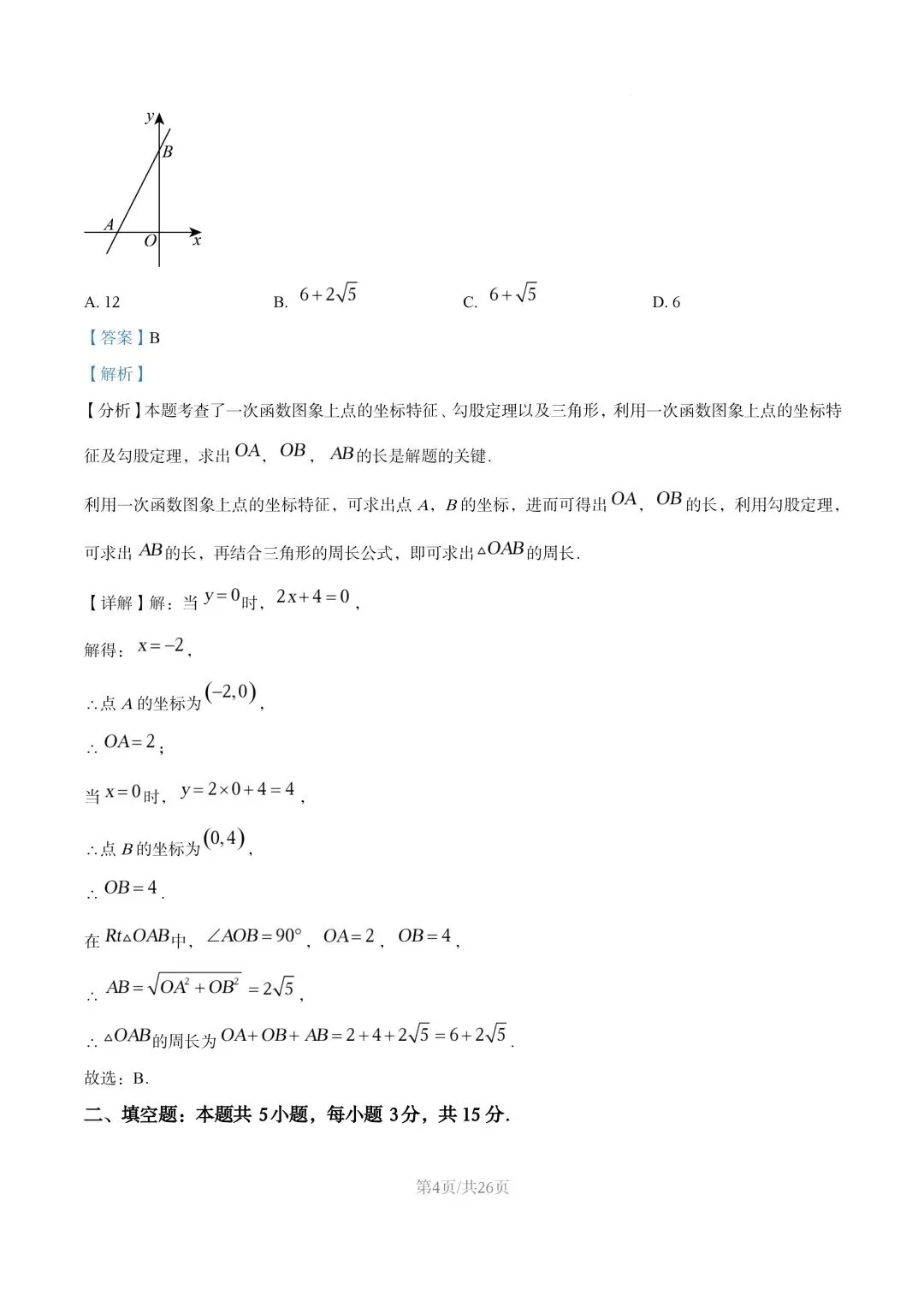 【初二试卷】吉林市五中初二下学期期末数学试卷2024—2025年(含答案)-第11张图片-四季读书网