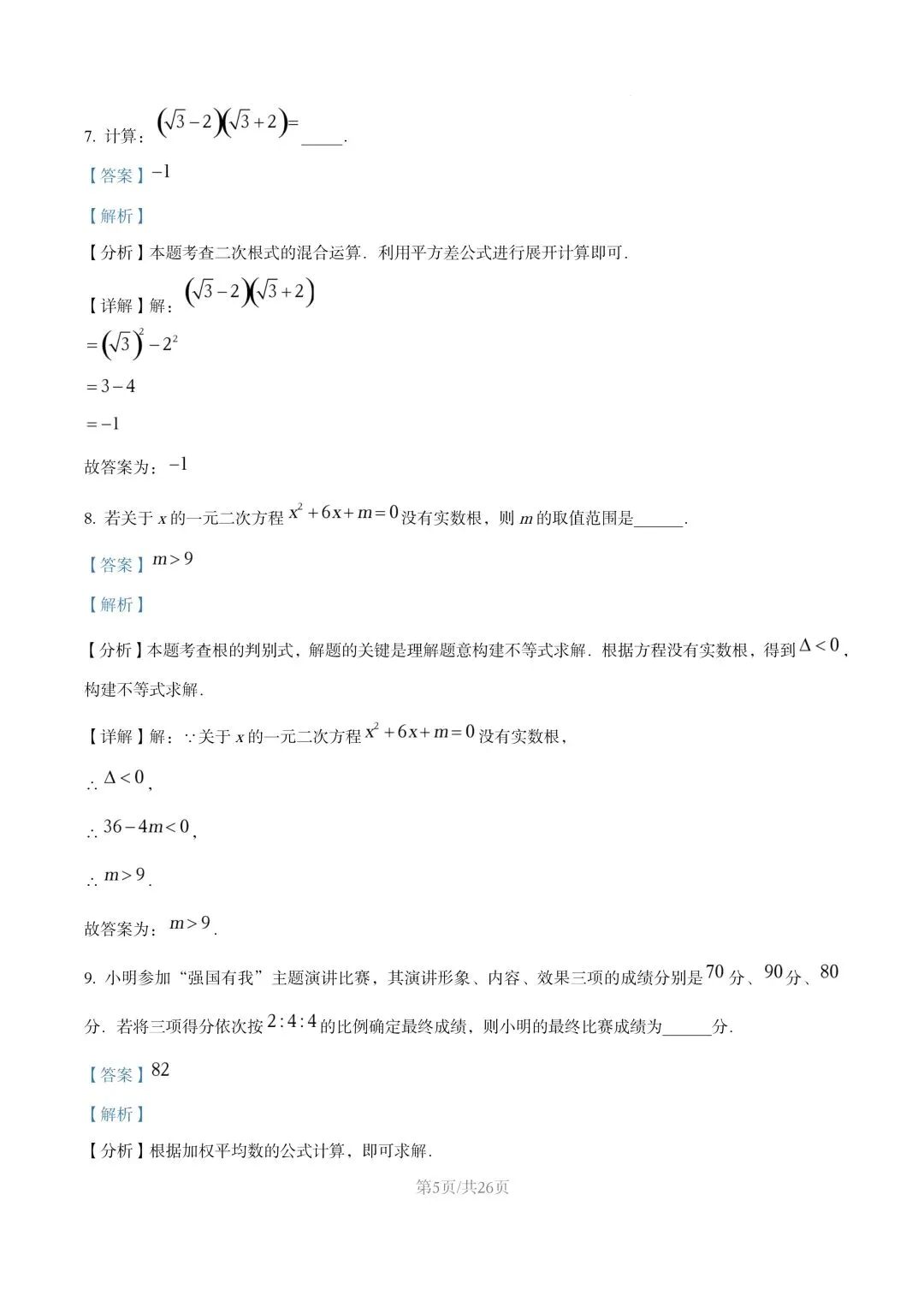 【初二试卷】吉林市五中初二下学期期末数学试卷2024—2025年(含答案)-第12张图片-四季读书网