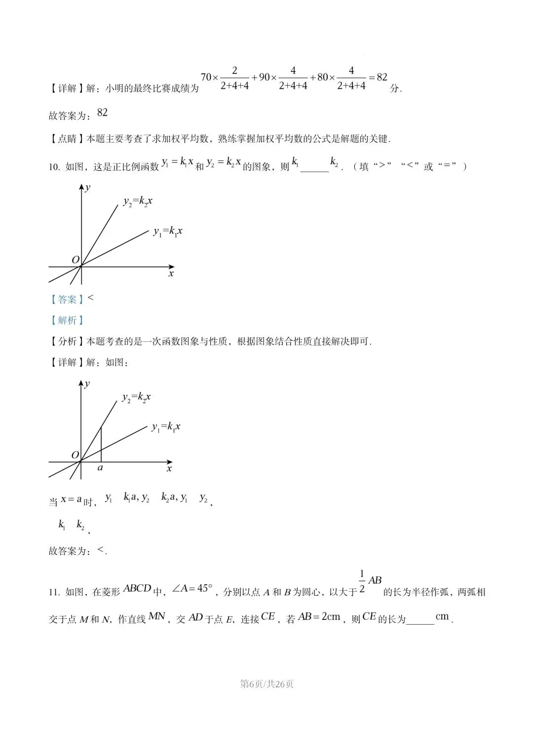 【初二试卷】吉林市五中初二下学期期末数学试卷2024—2025年(含答案)-第13张图片-四季读书网
