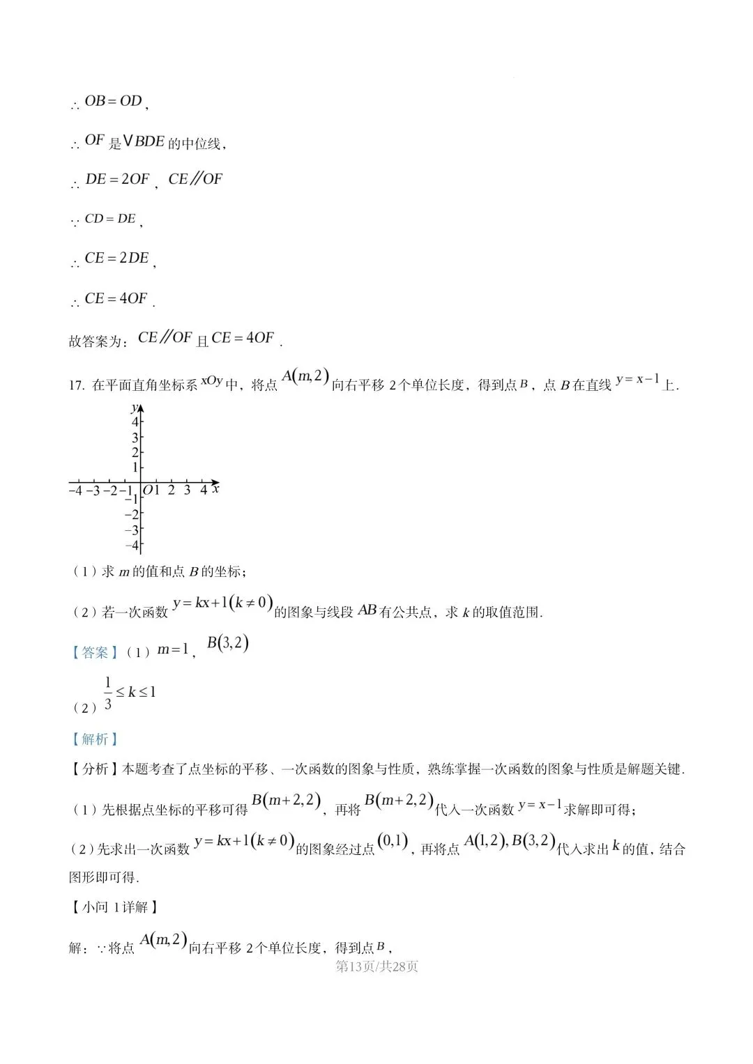 【初二试卷】吉林市七中初二下学期期末数学试卷2024—2025年(含答案)-第21张图片-四季读书网 【初二试卷】吉林市七中初二下学期期末数学试卷2024—2025年(含答案)-第21张图片-四季读书网