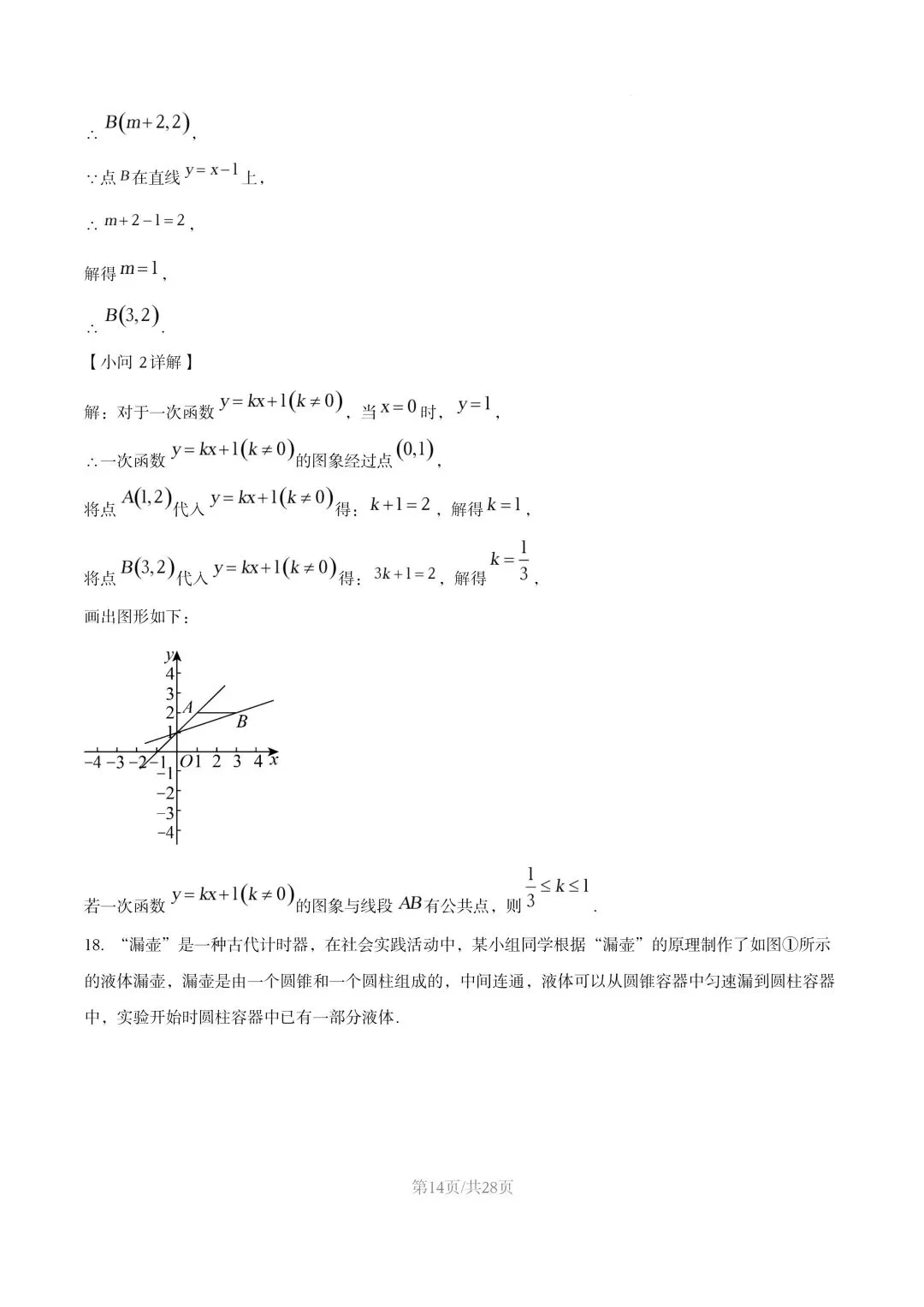 【初二试卷】吉林市七中初二下学期期末数学试卷2024—2025年(含答案)-第22张图片-四季读书网 【初二试卷】吉林市七中初二下学期期末数学试卷2024—2025年(含答案)-第22张图片-四季读书网