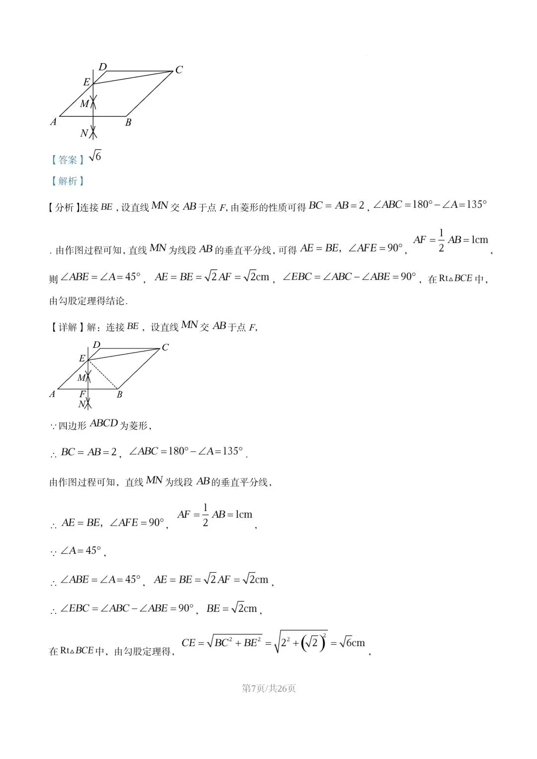【初二试卷】吉林市五中初二下学期期末数学试卷2024—2025年(含答案)-第14张图片-四季读书网