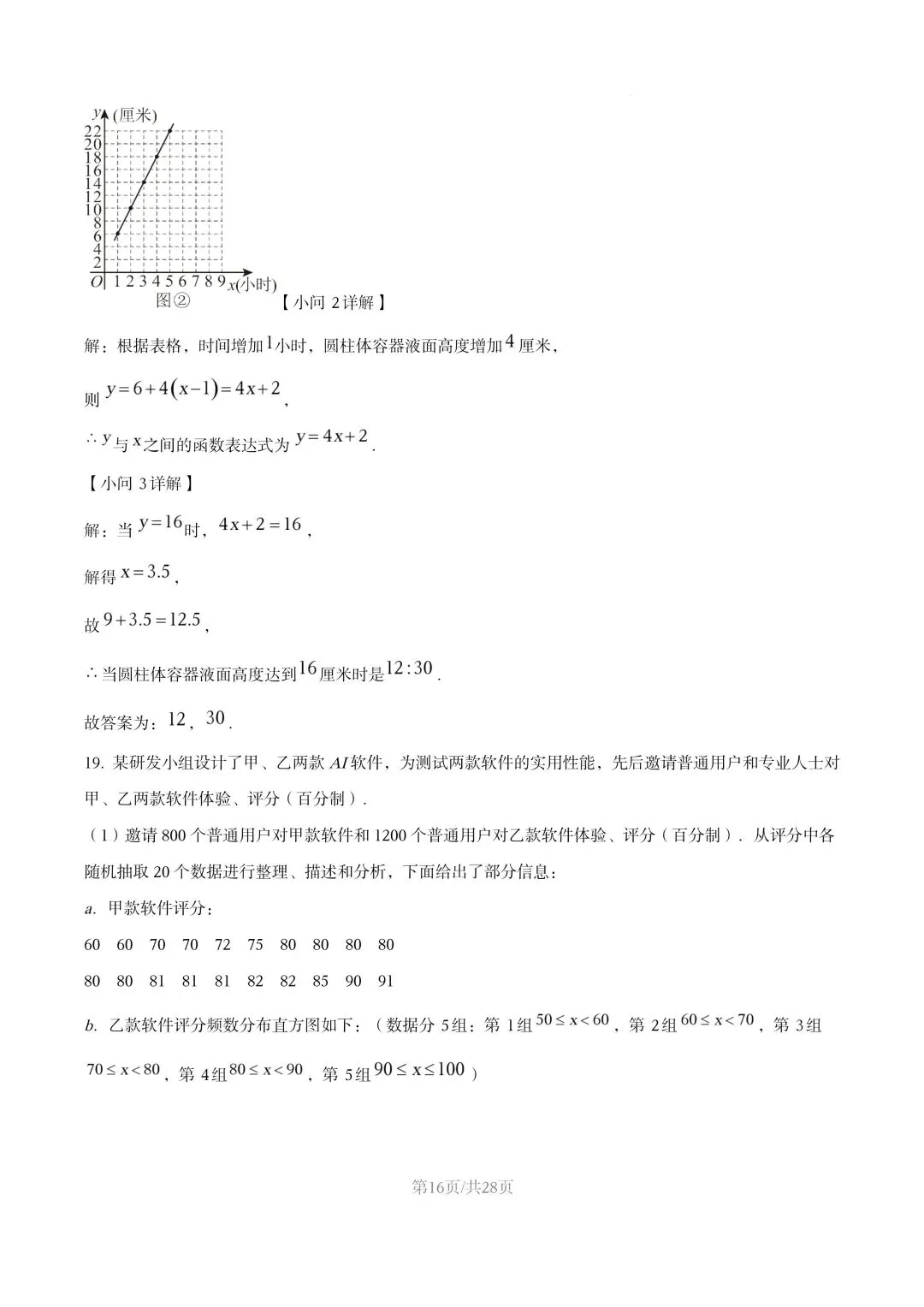 【初二试卷】吉林市七中初二下学期期末数学试卷2024—2025年(含答案)-第24张图片-四季读书网 【初二试卷】吉林市七中初二下学期期末数学试卷2024—2025年(含答案)-第24张图片-四季读书网
