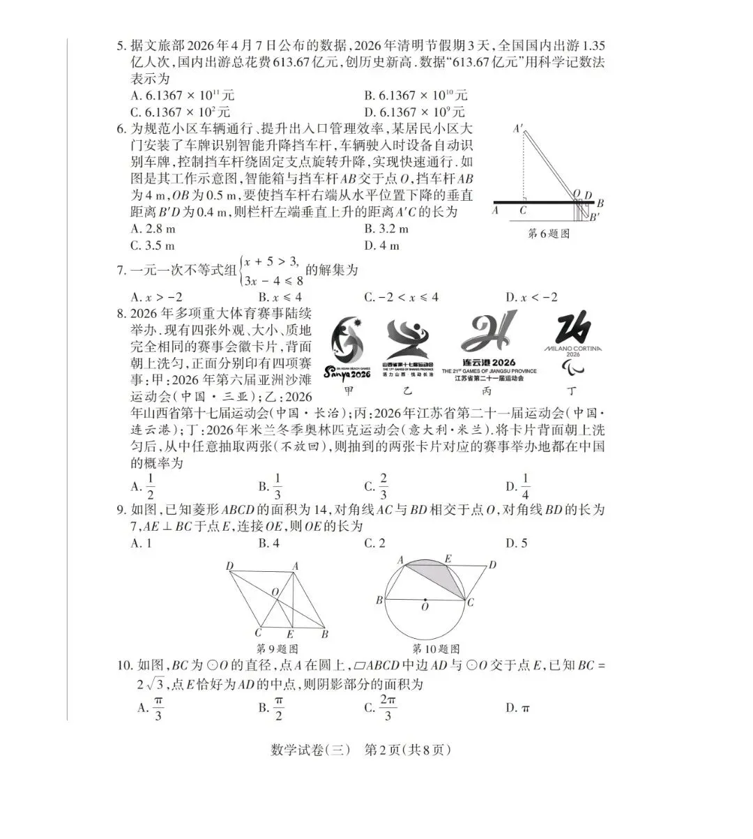 2026山西中初中学业水平测试靶向模拟试卷(三)试卷 +答案-第2张图片-四季读书网