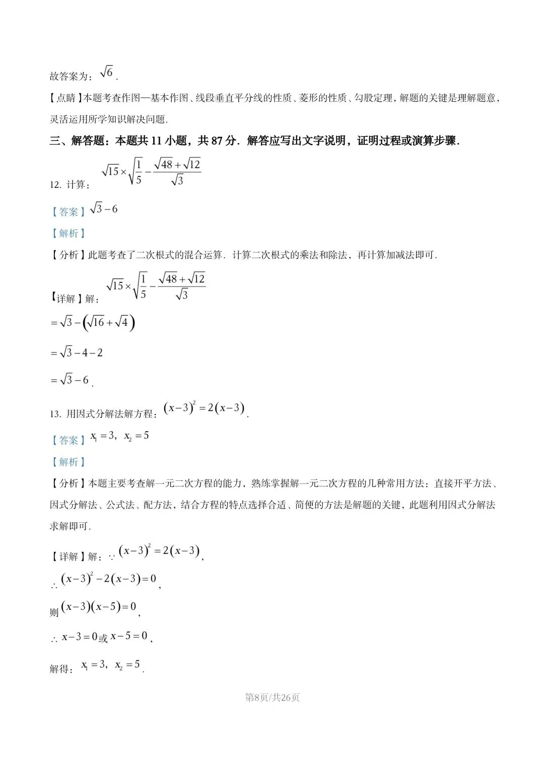 【初二试卷】吉林市五中初二下学期期末数学试卷2024—2025年(含答案)-第15张图片-四季读书网