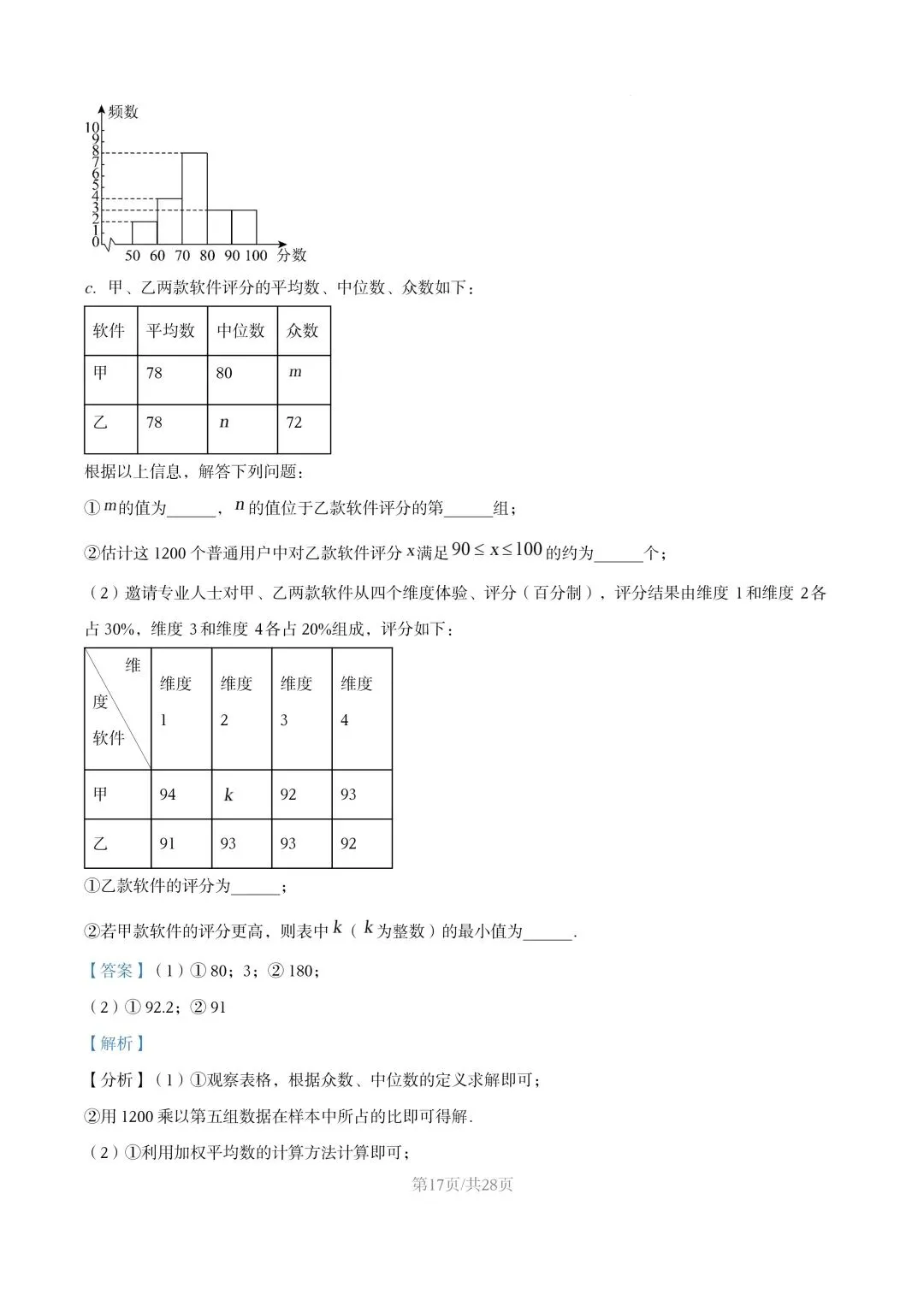 【初二试卷】吉林市七中初二下学期期末数学试卷2024—2025年(含答案)-第25张图片-四季读书网 【初二试卷】吉林市七中初二下学期期末数学试卷2024—2025年(含答案)-第25张图片-四季读书网