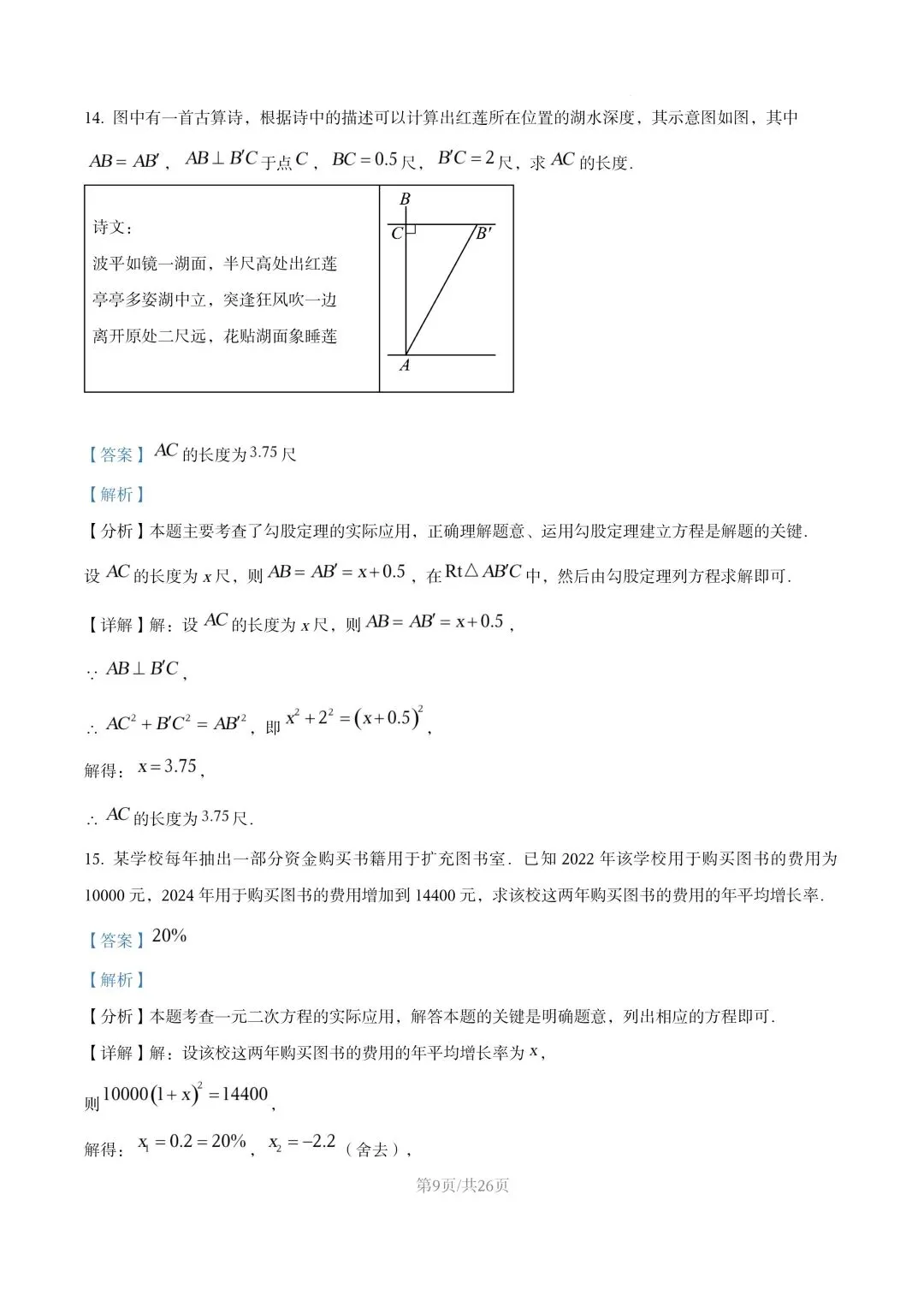 【初二试卷】吉林市五中初二下学期期末数学试卷2024—2025年(含答案)-第16张图片-四季读书网