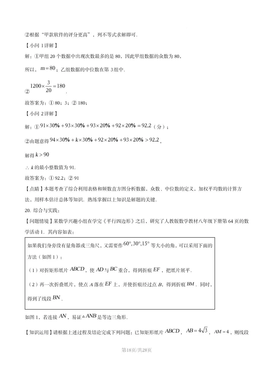 【初二试卷】吉林市七中初二下学期期末数学试卷2024—2025年(含答案)-第26张图片-四季读书网 【初二试卷】吉林市七中初二下学期期末数学试卷2024—2025年(含答案)-第26张图片-四季读书网