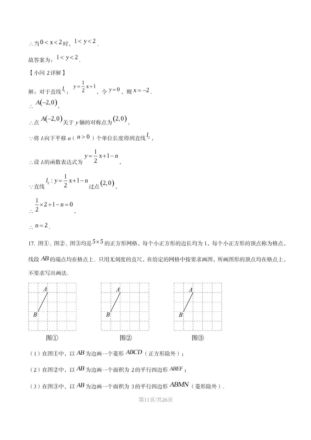 【初二试卷】吉林市五中初二下学期期末数学试卷2024—2025年(含答案)-第18张图片-四季读书网