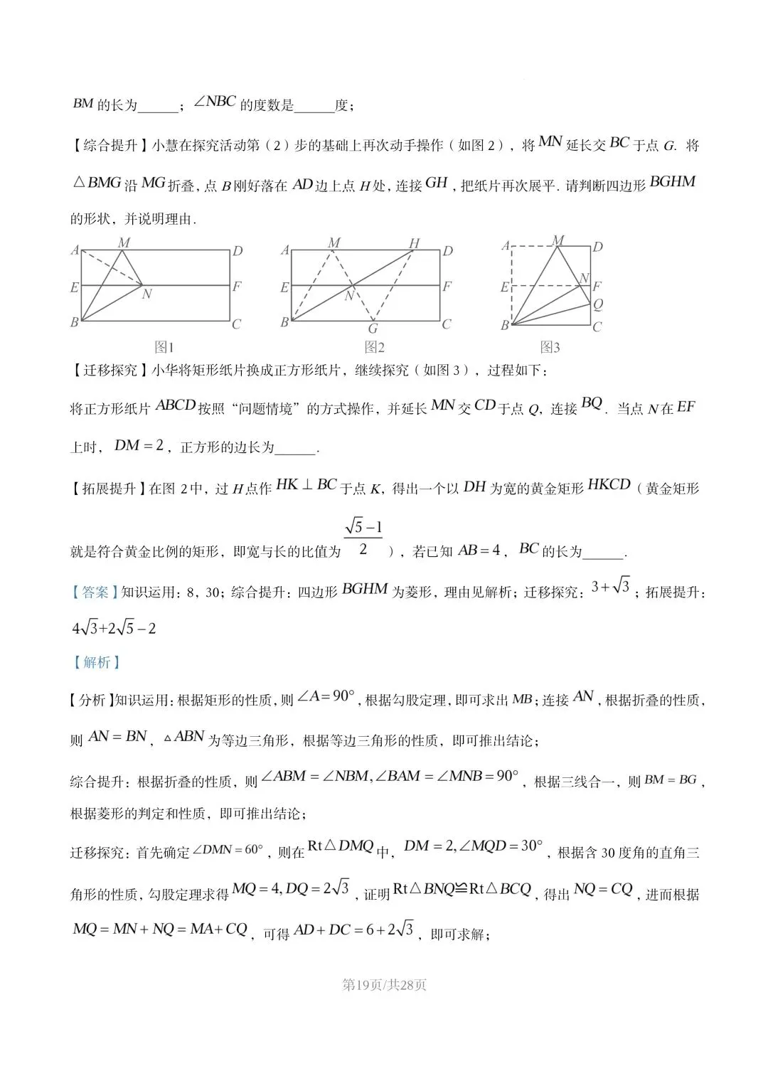 【初二试卷】吉林市七中初二下学期期末数学试卷2024—2025年(含答案)-第27张图片-四季读书网 【初二试卷】吉林市七中初二下学期期末数学试卷2024—2025年(含答案)-第27张图片-四季读书网
