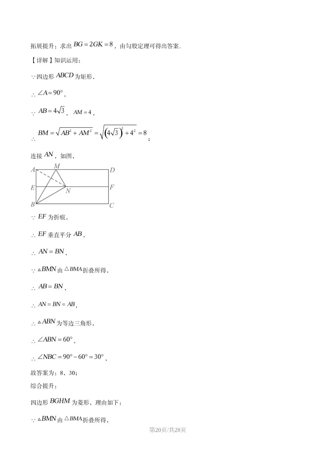 【初二试卷】吉林市七中初二下学期期末数学试卷2024—2025年(含答案)-第28张图片-四季读书网 【初二试卷】吉林市七中初二下学期期末数学试卷2024—2025年(含答案)-第28张图片-四季读书网