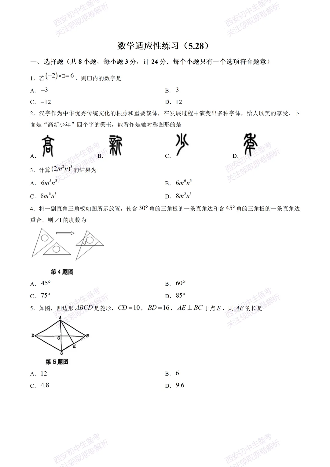 最新全科!西安2026中考模拟:【高新一中】九年级六模考试【数学】免费下载-第7张图片-四季读书网 最新全科!西安2026中考模拟:【高新一中】九年级六模考试【数学】免费下载-第7张图片-四季读书网