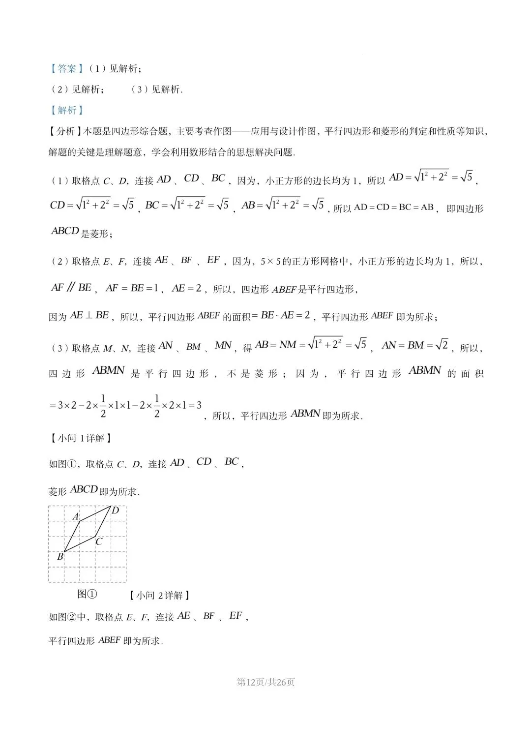 【初二试卷】吉林市五中初二下学期期末数学试卷2024—2025年(含答案)-第19张图片-四季读书网