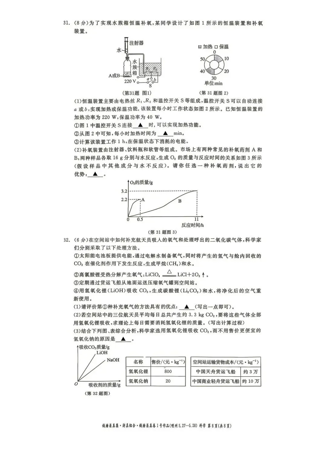 【中考二模·全科】2026.05浙江·钱塘甬真1号作品明州卷中考模拟试卷含答案(语文、科学、英语、听力材料、数学、社会)-第19张图片-四季读书网