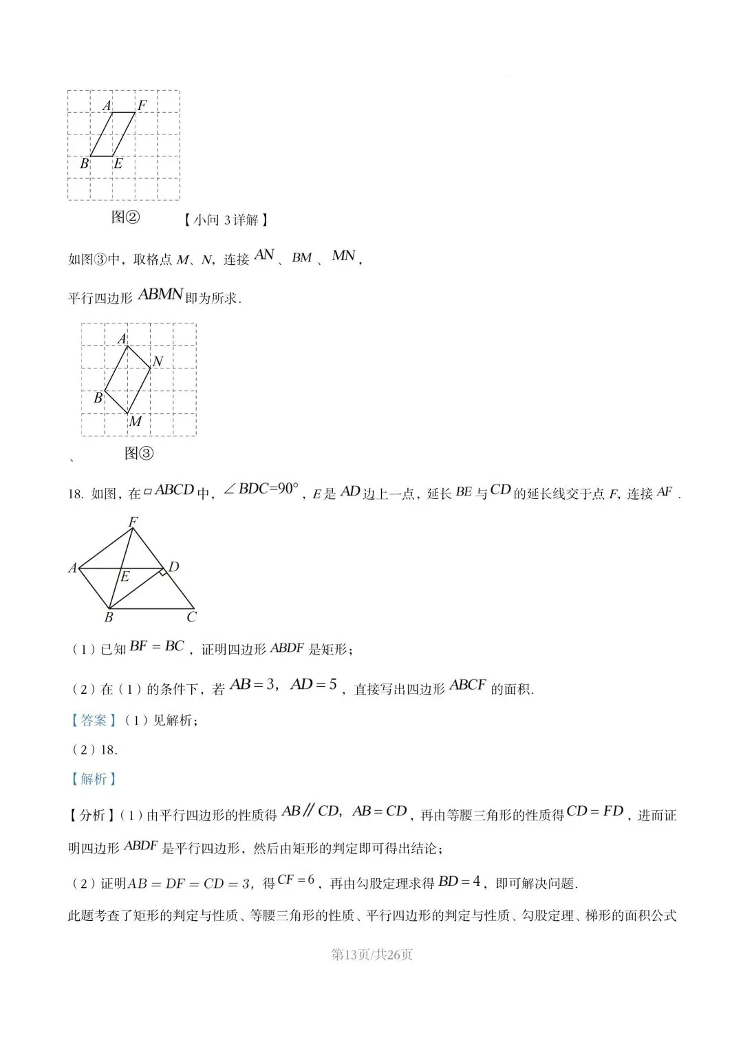 【初二试卷】吉林市五中初二下学期期末数学试卷2024—2025年(含答案)-第20张图片-四季读书网